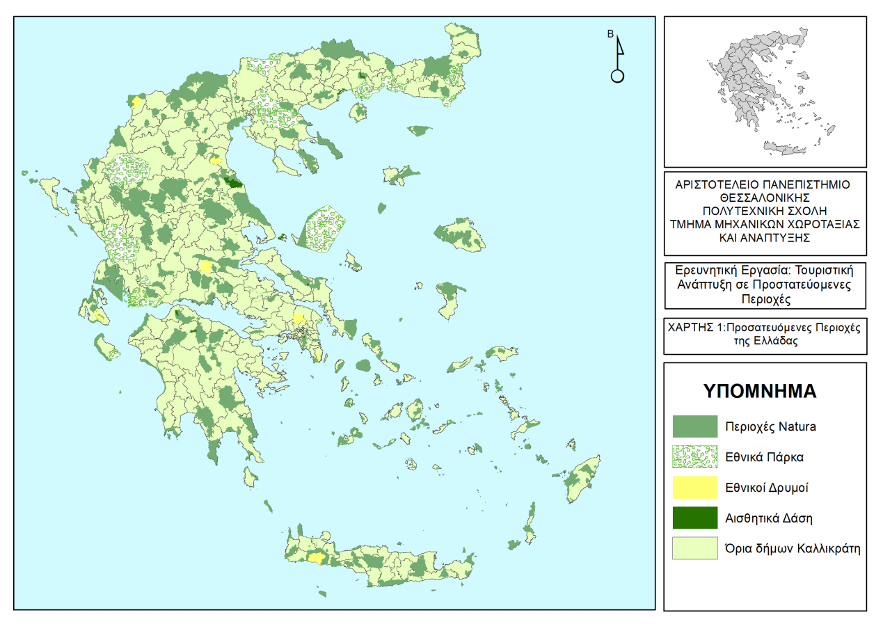 Γηαηεξεηέα Μλεκεία ηεο Φχζεο (Ν. 996/71) Καηαθχγηα Άγξηαο Εσήο (Ν. 177/75, φπσο απηφο ηξνπνπνηήζεθε απφ ηνλ Ν. 2637/98) Διεγρφκελεο θπλεγεηηθέο πεξηνρέο (Ν. 177/75, φπσο ηξνπνπνηήζεθε απφ ηνλ Ν.