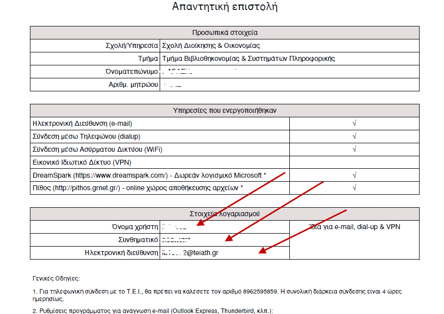 και ένα ειδικό χαρακτήρα, όπως φαίνεται στην οθόνη. Όταν τον πληκτρολογήσω δυο φορές και είναι βέβαιο ότι τον θυμάμαι πατάω «Ενημέρωση».