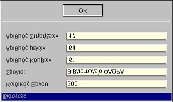 Εικόνα Το πλαίσιο διαλόγου "ΕΠΙΛΟΓΗ ΜΕΛΕΤΗΣ. Στην επιφάνεια εργασίας του προγράµµατος, εµφανίζεται ο µεταλλικός φορέας, ως έχει περιγραφεί στα MELH. Ένα τέτοιο παράδειγµα φορέα φαίνεται στην Εικόνα.