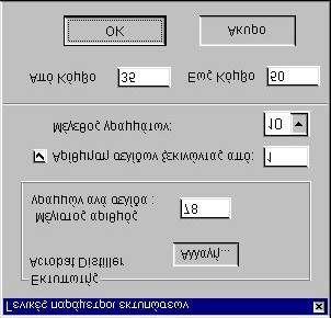 Το πλαίσιο διαλόγου "ΓΕΝΙΚΕΣ ΠΑΡΑΜΕΤΡΟΙ ΕΚΤΥΠΩΣΕΩΝ".