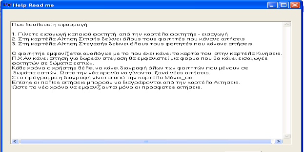 Με την επιλογή ΒΟΗΘΕΙΑ ->READ ME F1Μπορει ο χρηστής