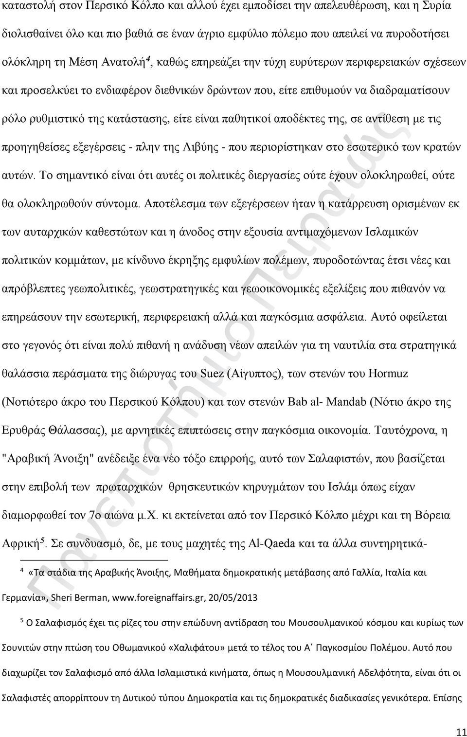 αποδέκτες της, σε αντίθεση με τις προηγηθείσες εξεγέρσεις - πλην της Λιβύης - που περιορίστηκαν στο εσωτερικό των κρατών αυτών.