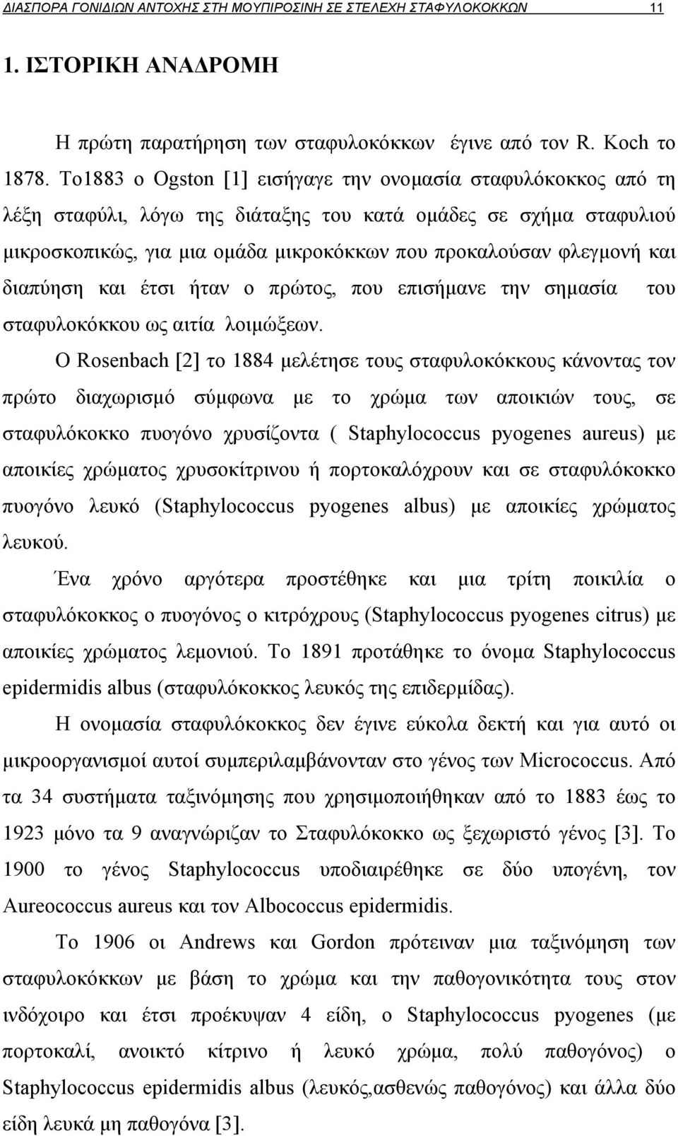 διαπύηση και έτσι ήταν ο πρώτος, που επισήμανε την σημασία του σταφυλοκόκκου ως αιτία λοιμώξεων.