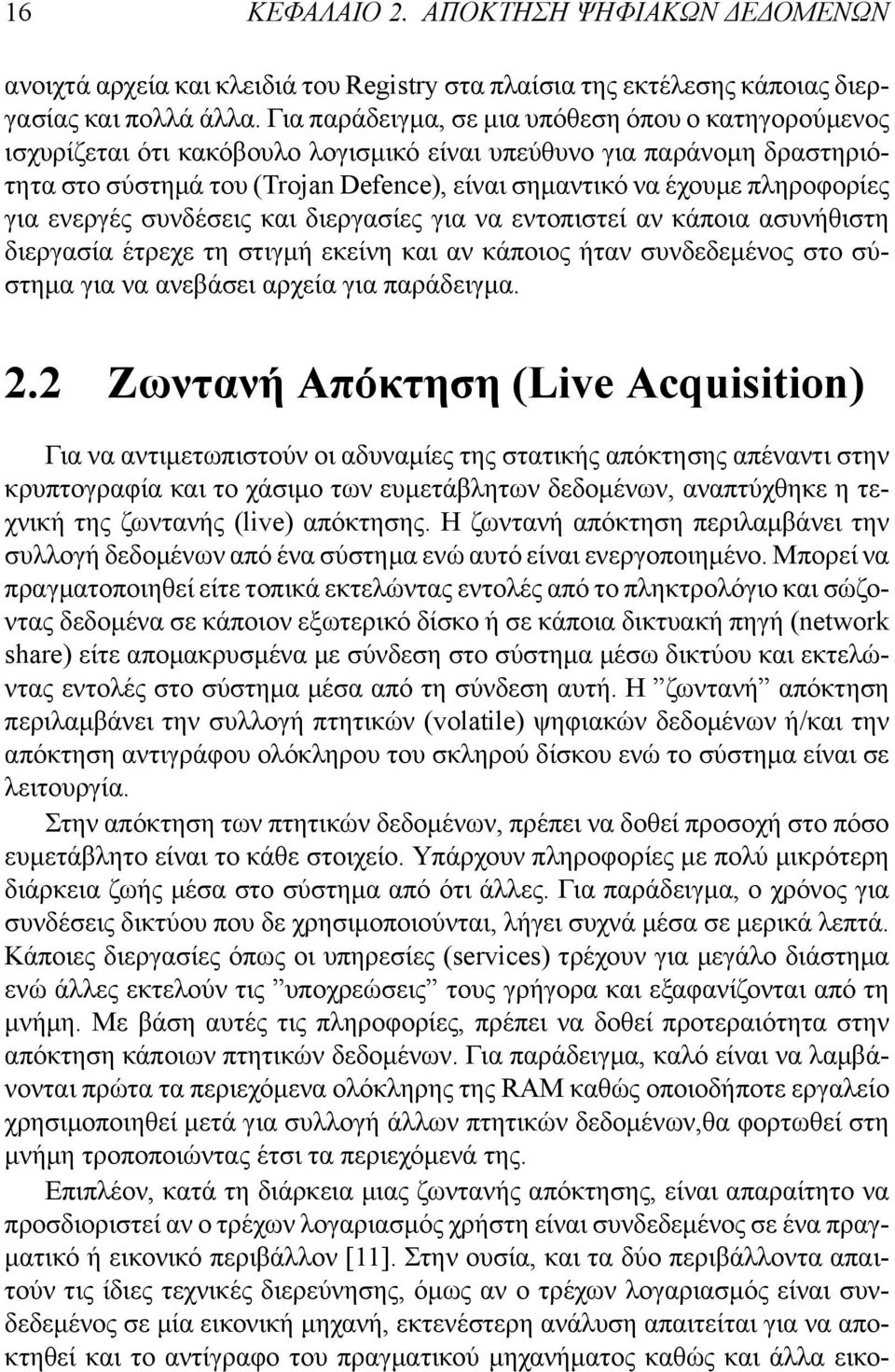 πληροφορίες για ενεργές συνδέσεις και διεργασίες για να εντοπιστεί αν κάποια ασυνήθιστη διεργασία έτρεχε τη στιγμή εκείνη και αν κάποιος ήταν συνδεδεμένος στο σύστημα για να ανεβάσει αρχεία για