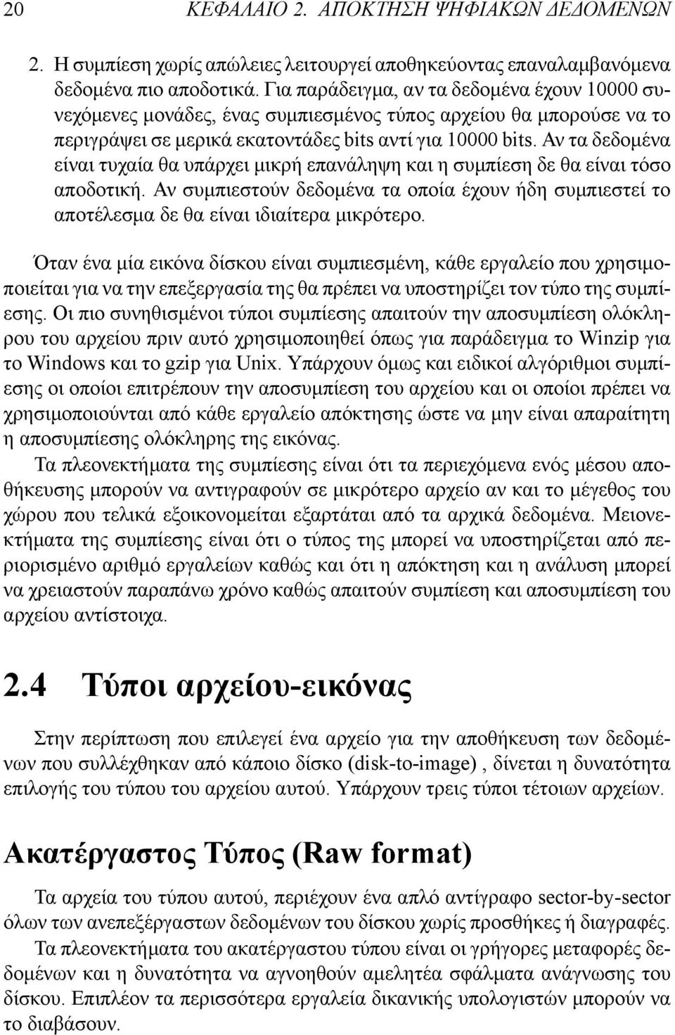 Αν τα δεδομένα είναι τυχαία θα υπάρχει μικρή επανάληψη και η συμπίεση δε θα είναι τόσο αποδοτική. Αν συμπιεστούν δεδομένα τα οποία έχουν ήδη συμπιεστεί το αποτέλεσμα δε θα είναι ιδιαίτερα μικρότερο.