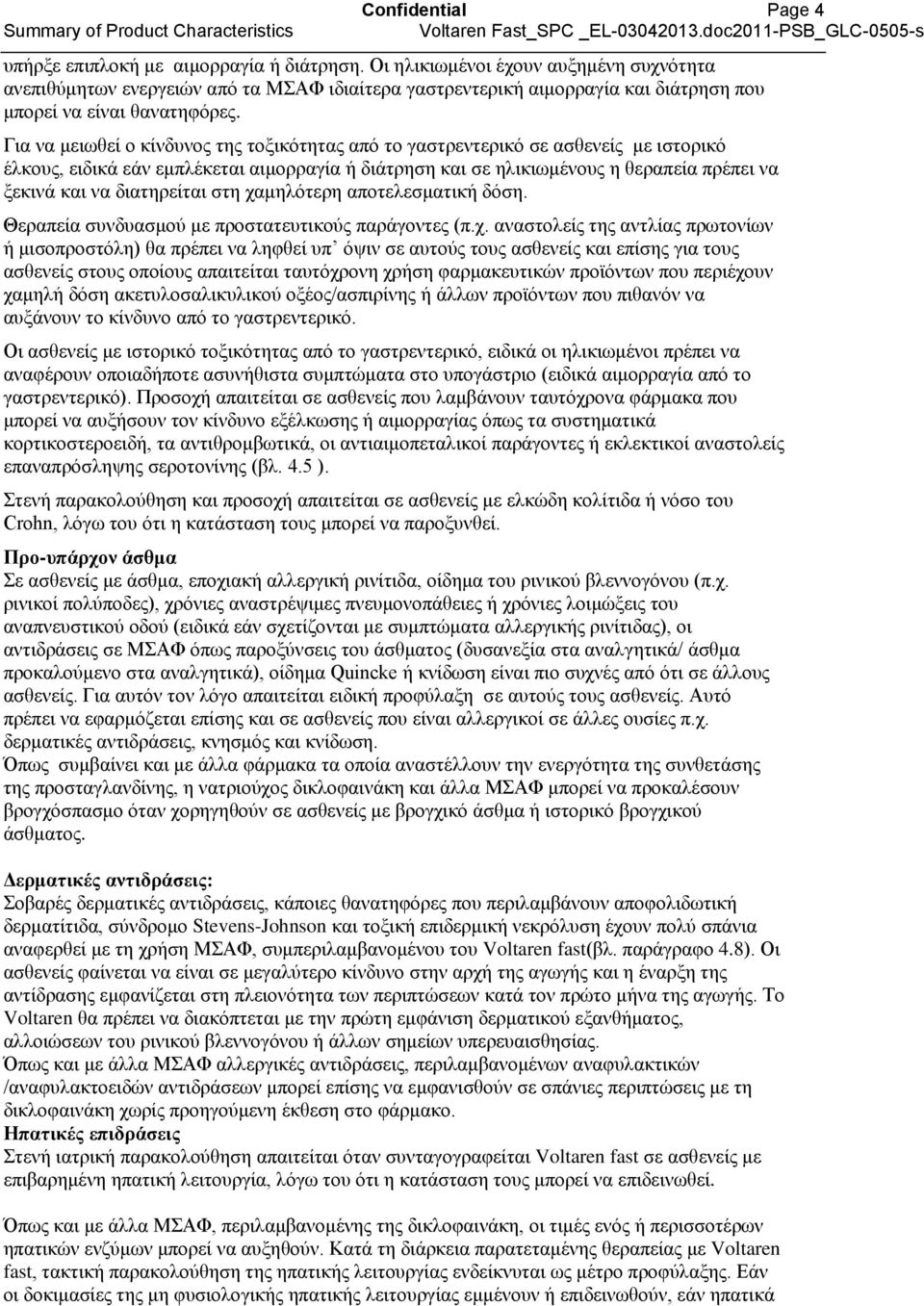 Για να μειωθεί ο κίνδυνος της τοξικότητας από το γαστρεντερικό σε ασθενείς με ιστορικό έλκους, ειδικά εάν εμπλέκεται αιμορραγία ή διάτρηση και σε ηλικιωμένους η θεραπεία πρέπει να ξεκινά και να