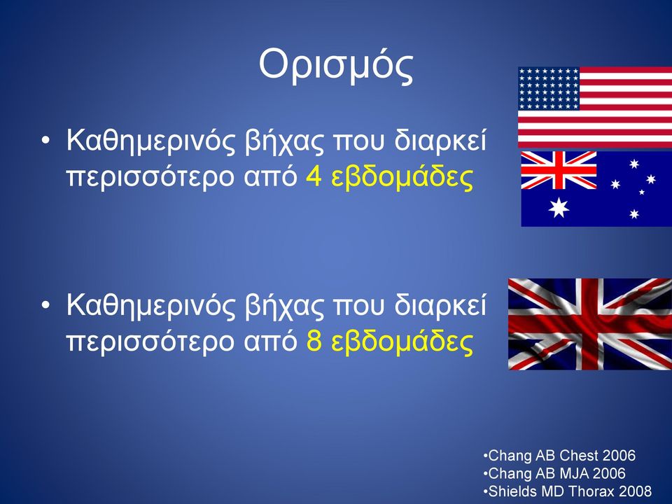 που διαρκεί περισσότερο από 8 εβδομάδες Chang