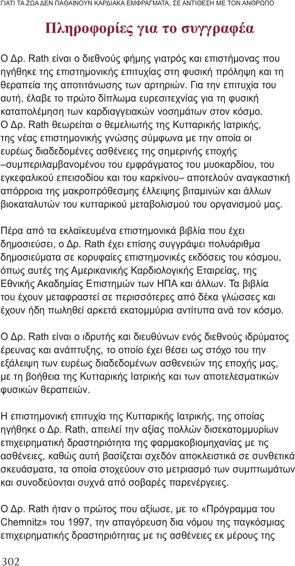 Για την επιτυχία του αυτή, έλαβε το πρώτο δίπλωμα ευρεσιτεχνίας για τη φυσική καταπολέμηση των καρδιαγγειακών νοσημάτων στον κόσμο. Ο Δρ.