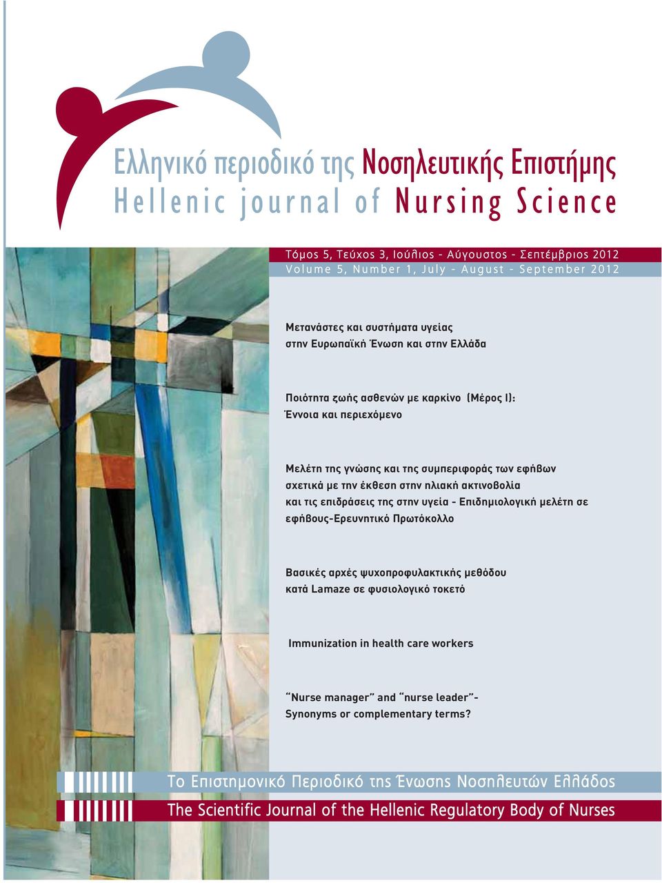 της γνώσης και της συμπεριφοράς των εφήβων σχετικά με την έκθεση στην ηλιακή ακτινοβολία και τις επιδράσεις της στην υγεία - Επιδημιολογική μελέτη σε εφήβους-ερευνητικό Πρωτόκολλο Βασικές αρχές