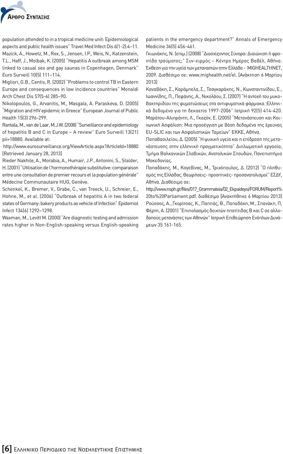 , Centis, R. (2002) Problems to control TB in Eastern Europe and consequences in low incidence countries Monaldi Arch Chest Dis 57(5-6) 285 90. Nikolopoulos, G., Arvanitis, M., Masgala, A.