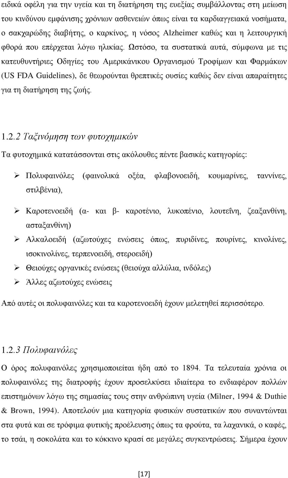 Ωστόσο, τα συστατικά αυτά, σύμφωνα με τις κατευθυντήριες Οδηγίες του Αμερικάνικου Οργανισμού Τροφίμων και Φαρμάκων (US FDA Guidelines), δε θεωρούνται θρεπτικές ουσίες καθώς δεν είναι απαραίτητες για