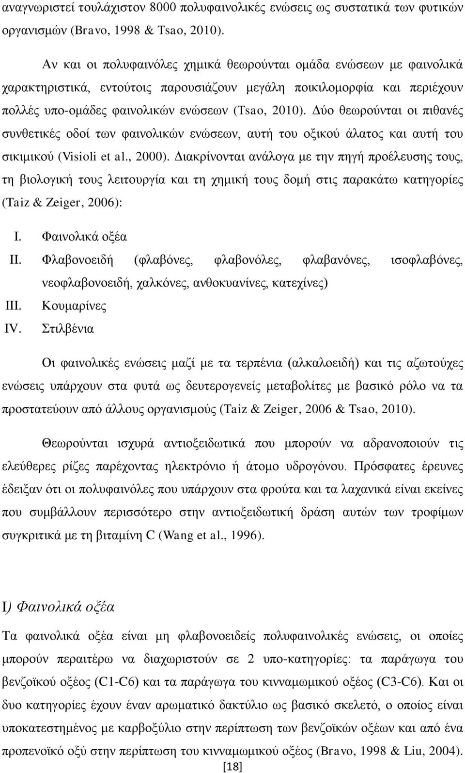 Δύο θεωρούνται οι πιθανές συνθετικές οδοί των φαινολικών ενώσεων, αυτή του οξικού άλατος και αυτή του σικιμικού (Visioli et al., 2000).