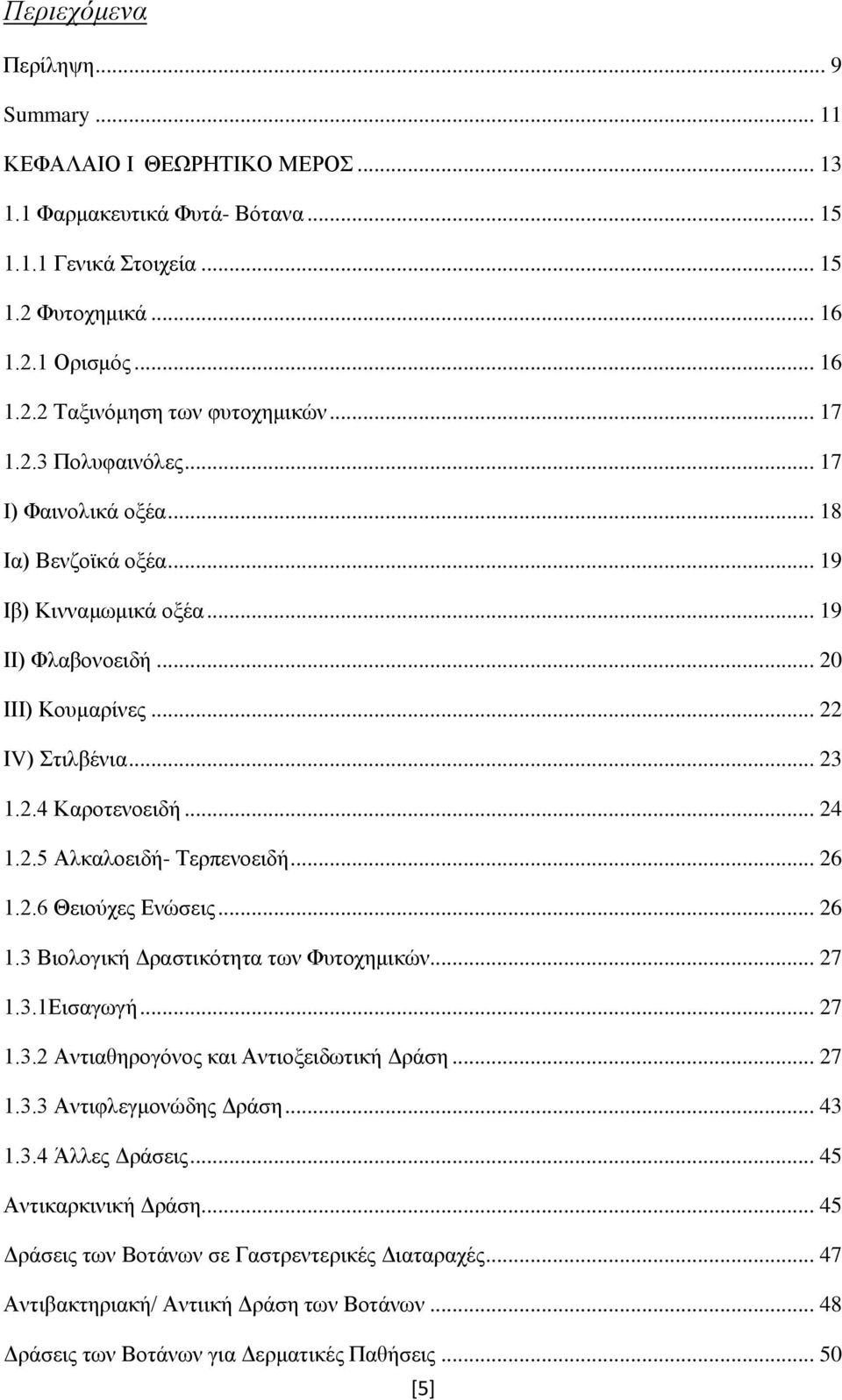 .. 26 1.2.6 Θειούχες Ενώσεις... 26 1.3 Βιολογική Δραστικότητα των Φυτοχημικών... 27 1.3.1Εισαγωγή... 27 1.3.2 Αντιαθηρογόνος και Αντιοξειδωτική Δράση... 27 1.3.3 Αντιφλεγμονώδης Δράση... 43 1.3.4 Άλλες Δράσεις.