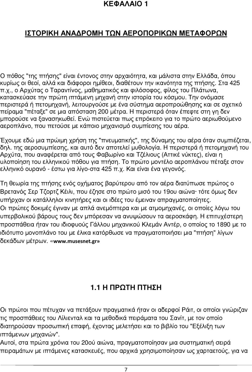 Την ονόµασε περιστερά ή πετοµηχανή, λειτουργούσε µε ένα σύστηµα αεροπροώθησης και σε σχετικό πείραµα "πέταξε" σε µια απόσταση 200 µέτρα. Η περιστερά όταν έπεφτε στη γη δεν µπορούσε να ξανασηκωθεί.