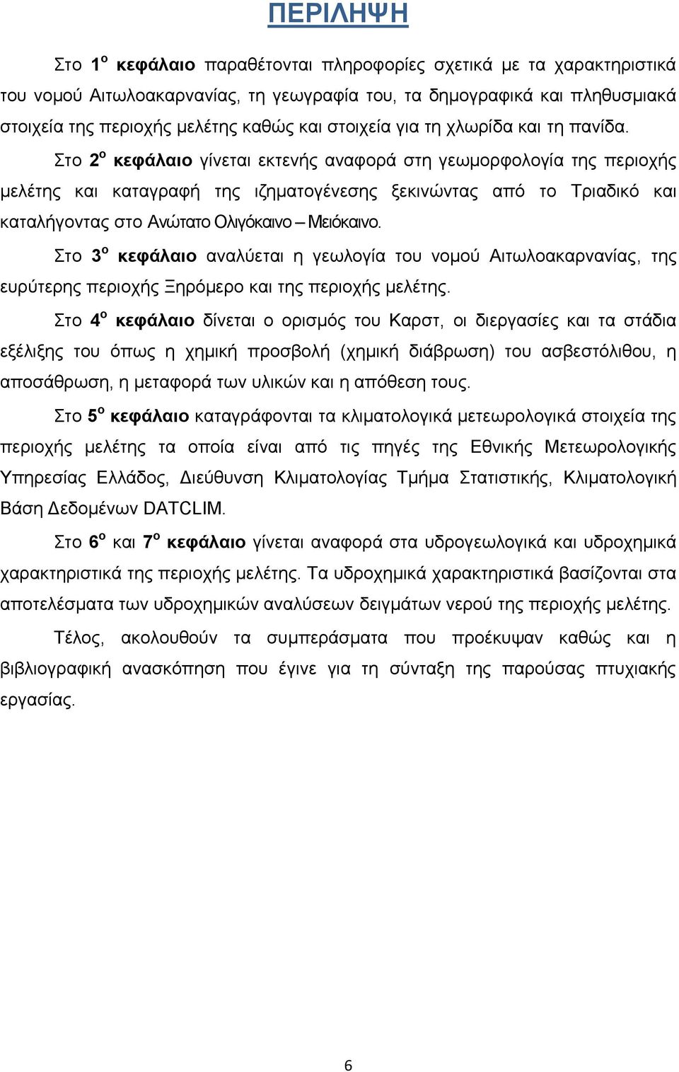 Στο 2 ο κεφάλαιο γίνεται εκτενής αναφορά στη γεωμορφολογία της περιοχής μελέτης και καταγραφή της ιζηματογένεσης ξεκινώντας από το Τριαδικό και καταλήγοντας στο Ανώτατο Ολιγόκαινο Μειόκαινο.