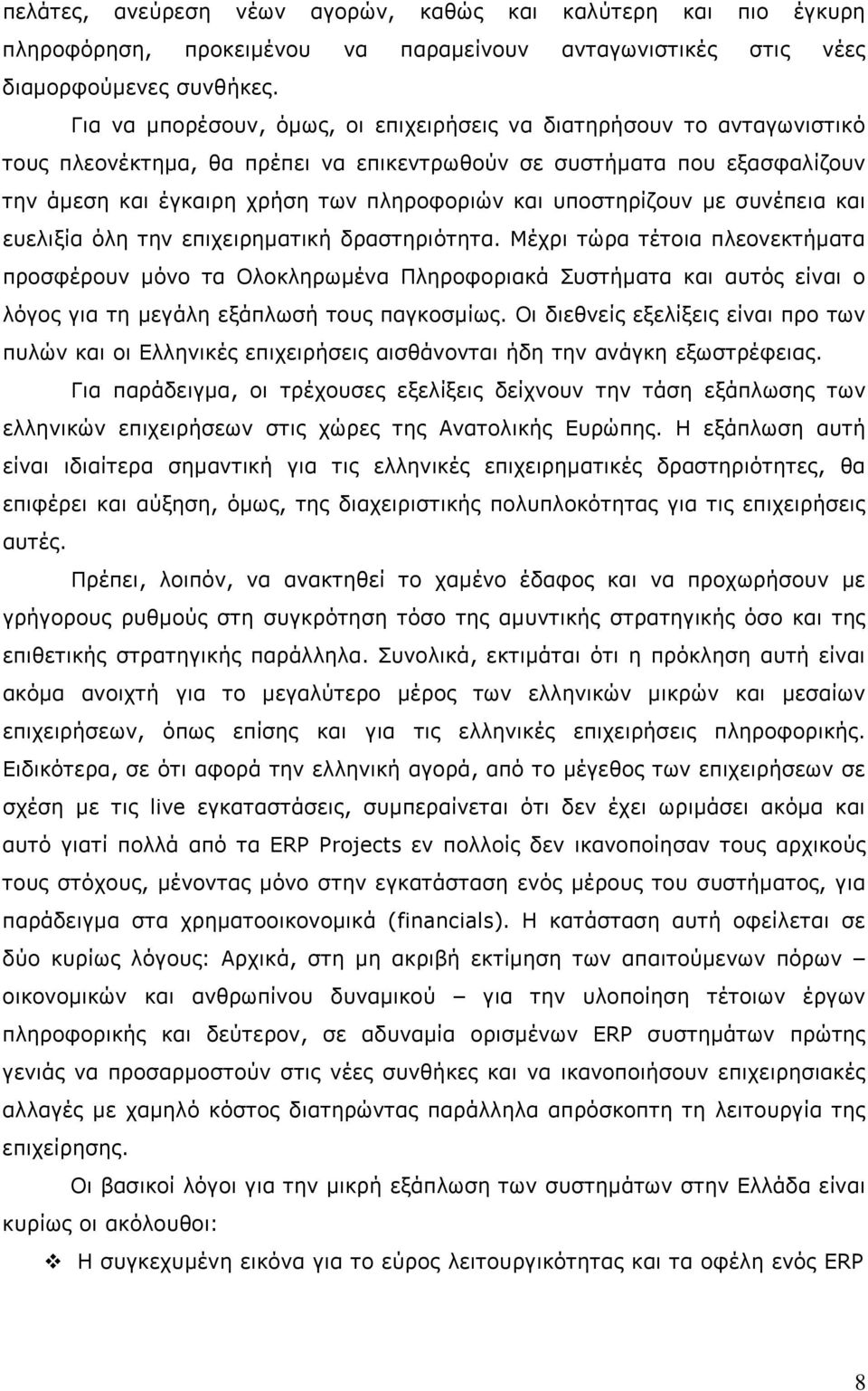 υποστηρίζουν με συνέπεια και ευελιξία όλη την επιχειρηματική δραστηριότητα.