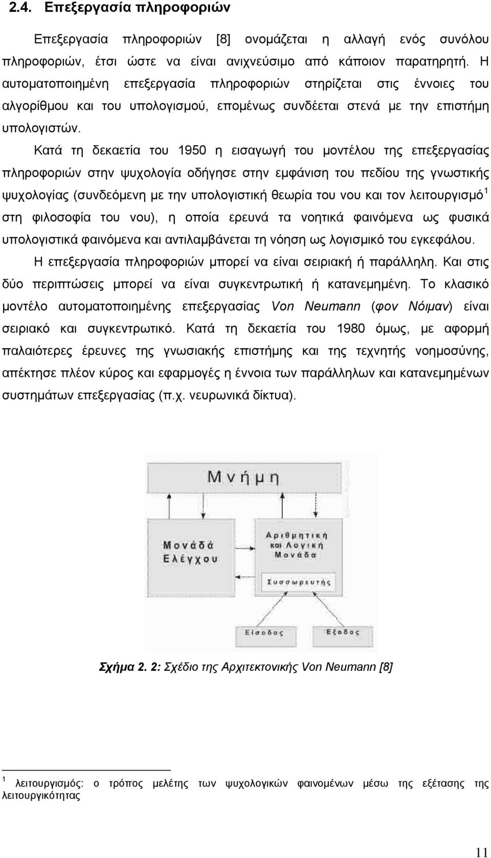 Κατά τη δεκαετία του 1950 η εισαγωγή του μοντέλου της επεξεργασίας πληροφοριών στην ψυχολογία οδήγησε στην εμφάνιση του πεδίου της γνωστικής ψυχολογίας (συνδεόμενη με την υπολογιστική θεωρία του νου