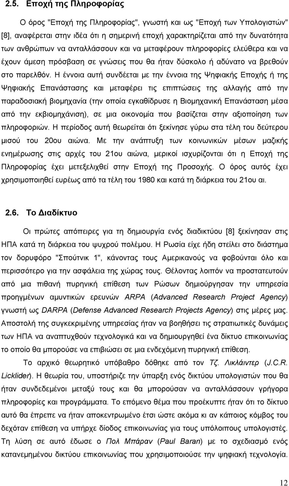 Η έννοια αυτή συνδέεται με την έννοια της Ψηφιακής Εποχής ή της Ψηφιακής Επανάστασης και μεταφέρει τις επιπτώσεις της αλλαγής από την παραδοσιακή βιομηχανία (την οποία εγκαθίδρυσε η Βιομηχανική