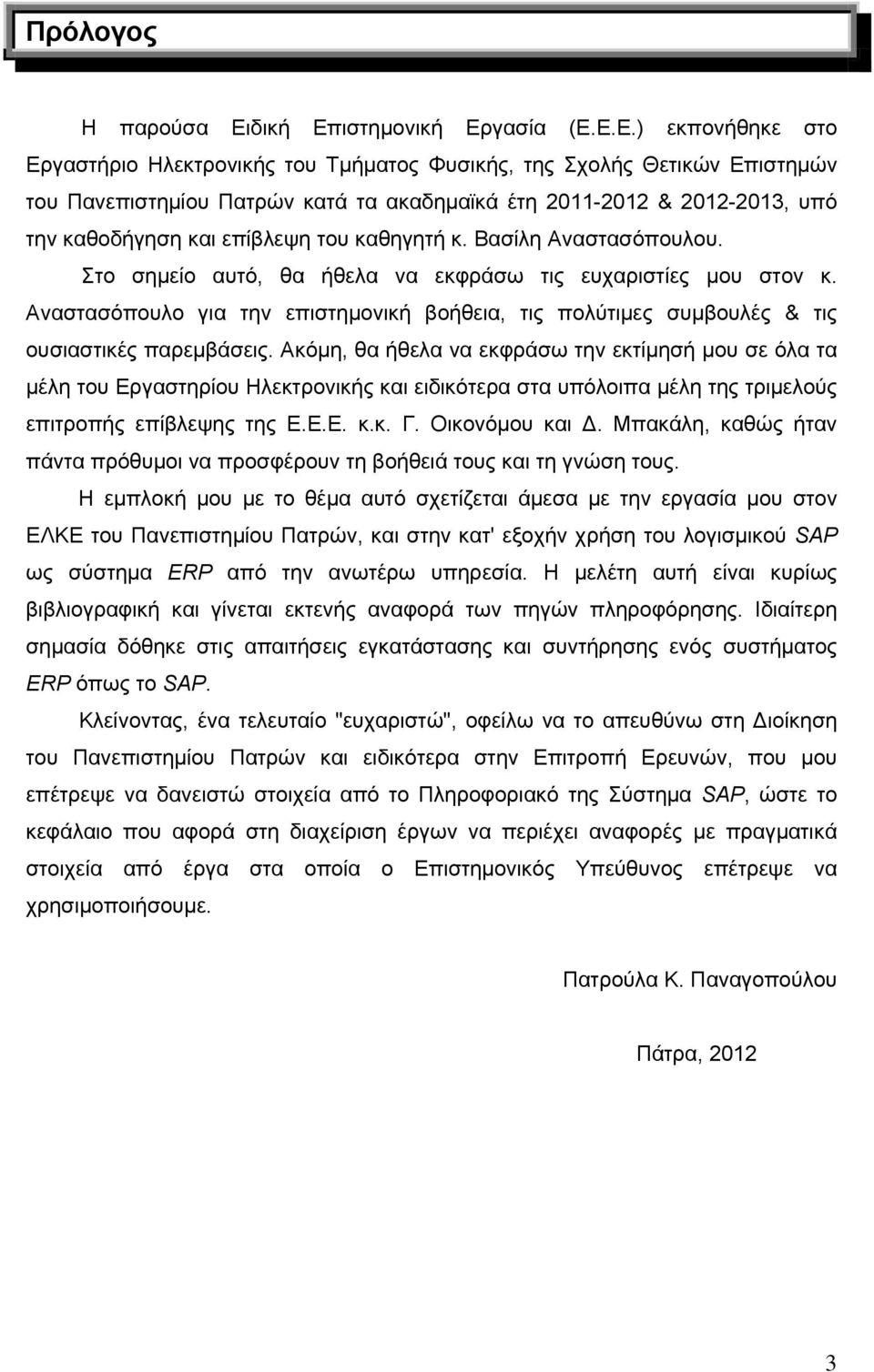 ιστημονική Ερ