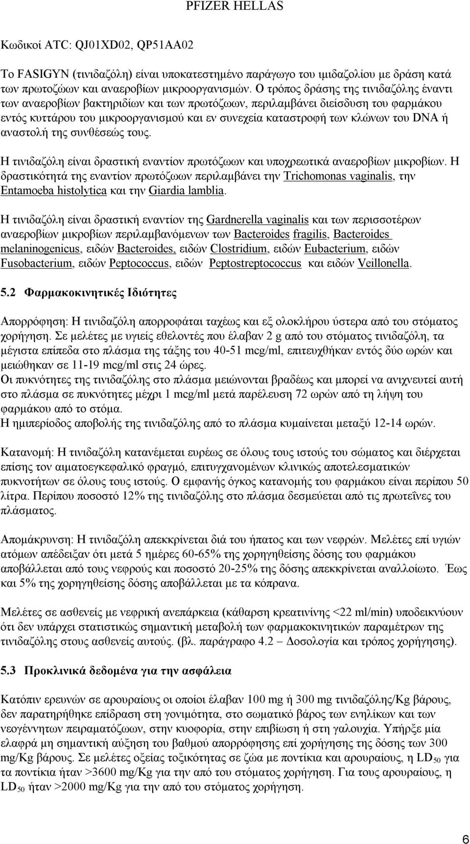 DNA ή αναστολή της συνθέσεώς τους. Η τινιδαζόλη είναι δραστική εναντίον πρωτόζωων και υποχρεωτικά αναεροβίων μικροβίων.