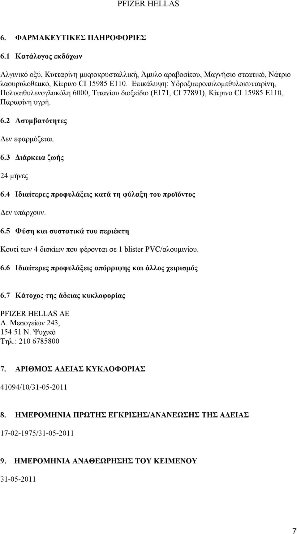 4 Ιδιαίτερες προφυλάξεις κατά τη φύλαξη του προϊόντος Δεν υπάρχουν. 6.5 Φύση και συστατικά του περιέκτη Κουτί των 4 δισκίων που φέρονται σε 1 blister PVC/αλουμινίου. 6.6 Ιδιαίτερες προφυλάξεις απόρριψης και άλλος χειρισμός 6.