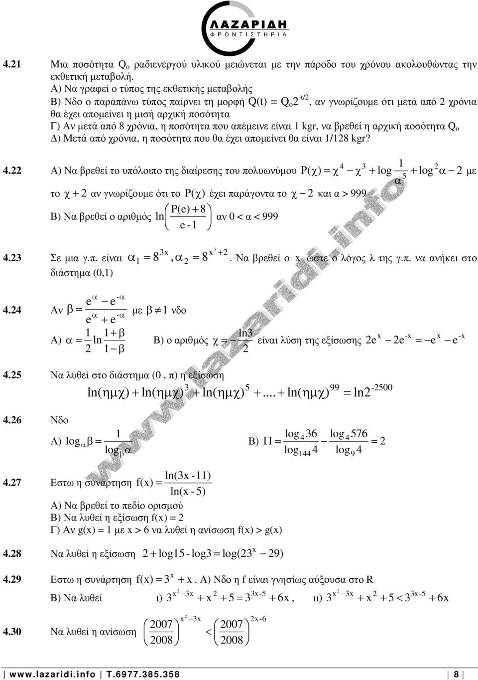 χρόνια, η ποσότητα που απέµεινε είναι kgr, να βρεθεί η αρχική ποσότητα Q o ) Μετά από χρόνια, η ποσότητα που θα έχει αποµείνει θα είναι /8 kgr?