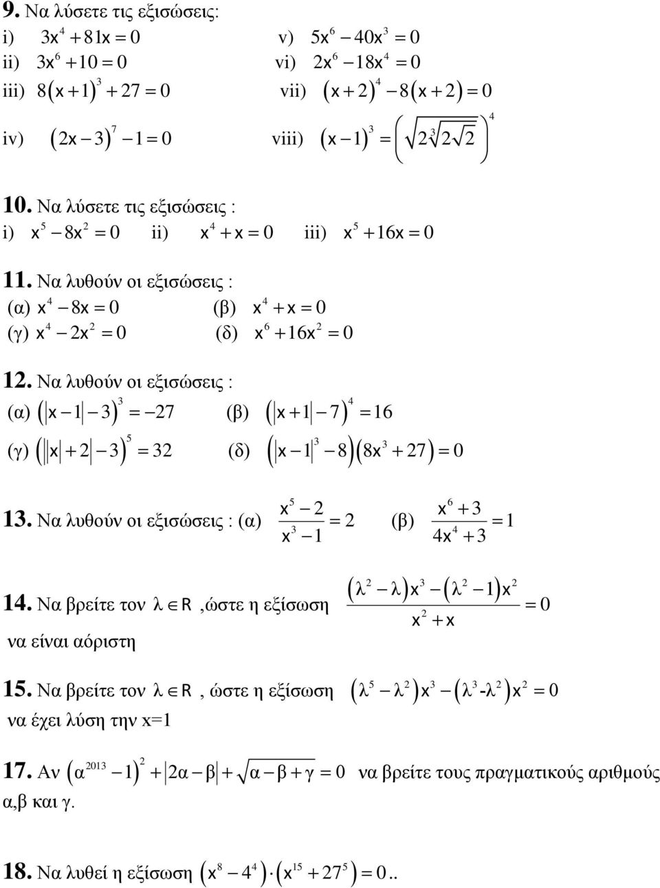 Να λυθούν οι εξισώσεις : (α) 1 7 (β) 4 1 7 16 (γ) 5 (δ) 1 8 8 7 0 1. Να λυθούν οι εξισώσεις : (α) 5 1 (β) 6 4 4 1 14.