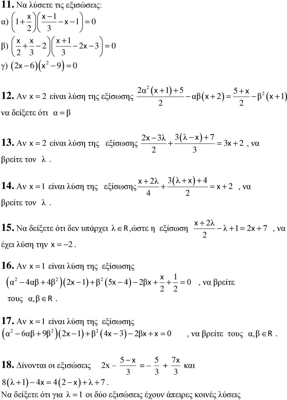 Να δείξετε ότι δεν υπάρχει λ R,ώστε η εξίσωση έχει λύση την. λ λ 1 7, να 16.