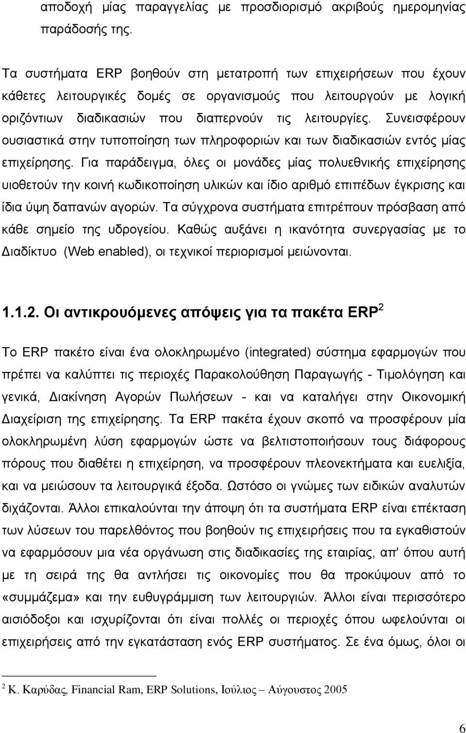 Συνεισφέρουν ουσιαστικά στην τυποποίηση των πληροφοριών και των διαδικασιών εντός μίας επιχείρησης.