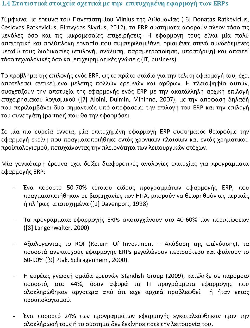 Η εφαρμογή τους είναι μία πολύ απαιτητική και πολύπλοκη εργασία που συμπεριλαμβάνει ορισμένες στενά συνδεδεμένες μεταξύ τους διαδικασίες (επιλογή, ανάλυση, παραμετροποίηση, υποστήριξη) και απαιτεί