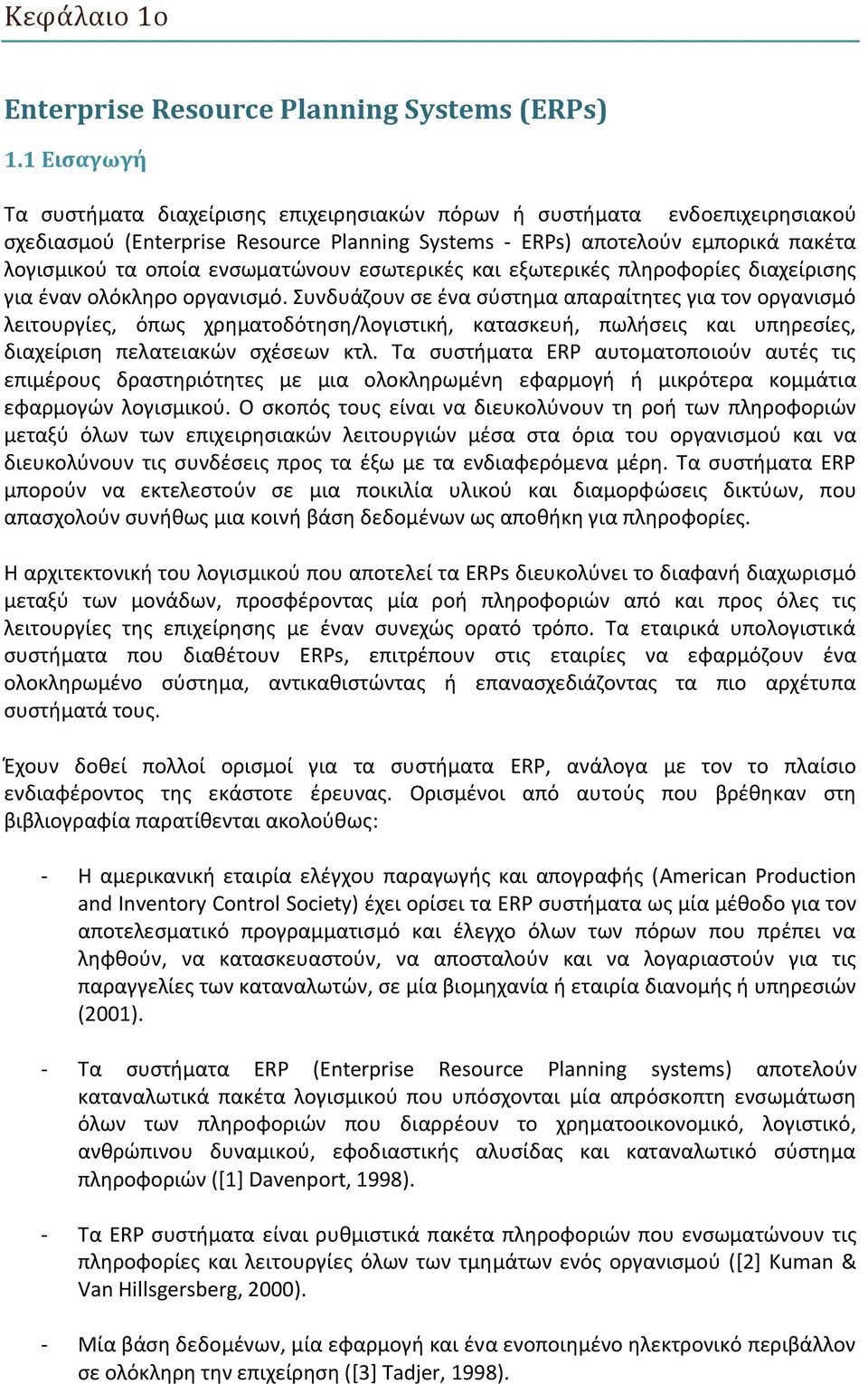 ενσωματώνουν εσωτερικές και εξωτερικές πληροφορίες διαχείρισης για έναν ολόκληρο οργανισμό.