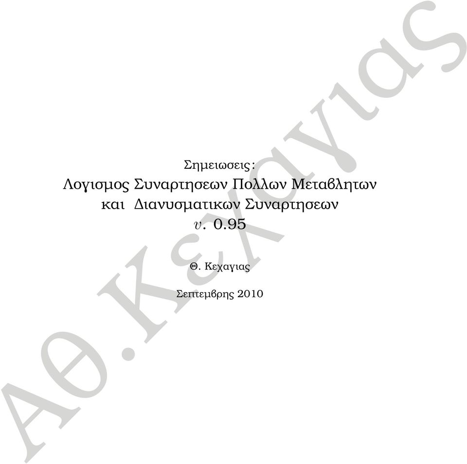 Μεταβλητων και ιανυσµατικων