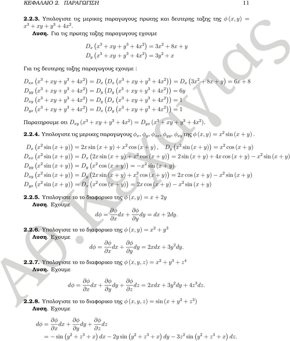 )) x 3x + 8x + y ) 6x + 8 yy x 3 + xy + y 3 + 4x ) y y x 3 + xy + y 3 + 4x )) 6y xy x 3 + xy + y 3 + 4x ) y x x 3 + xy + y 3 + 4x )) 1 yx x 3 + xy + y 3 + 4x ) x y x 3 + xy + y 3 + 4x )) 1