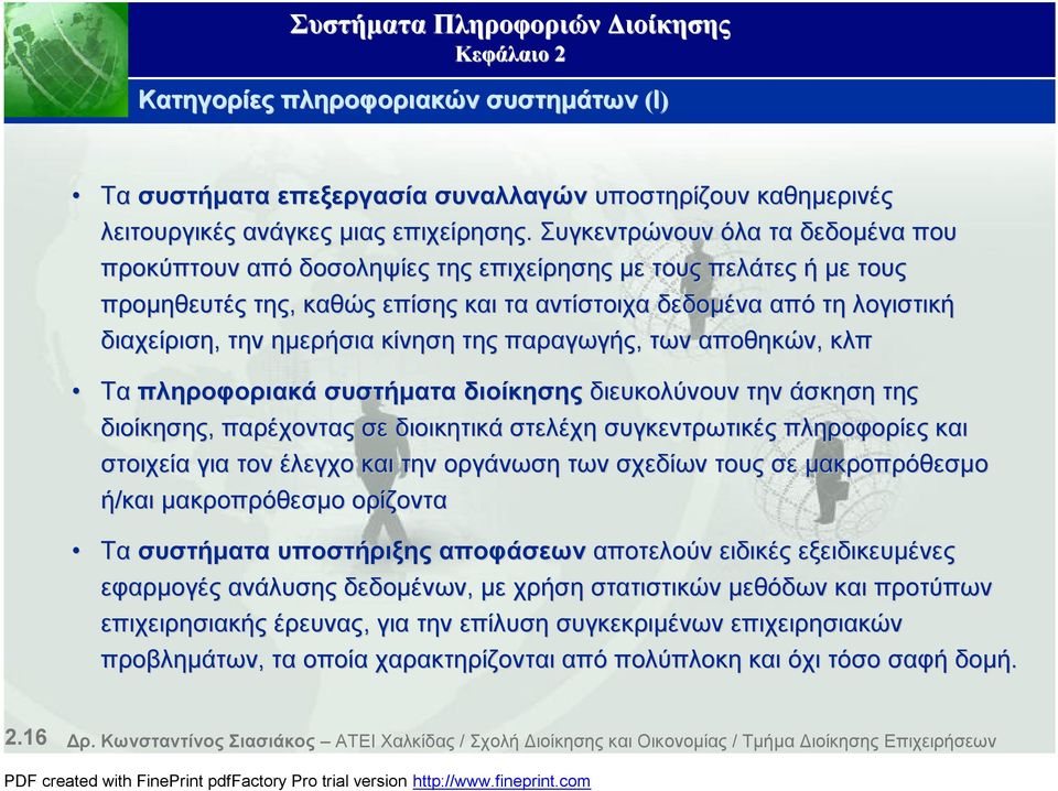 ημερήσια κίνηση της παραγωγής, των αποθηκών, κλπ Τα πληροφοριακά συστήματα διοίκησης διευκολύνουν την άσκηση της διοίκησης, παρέχοντας σε διοικητικά στελέχη συγκεντρωτικές πληροφορίες και στοιχεία