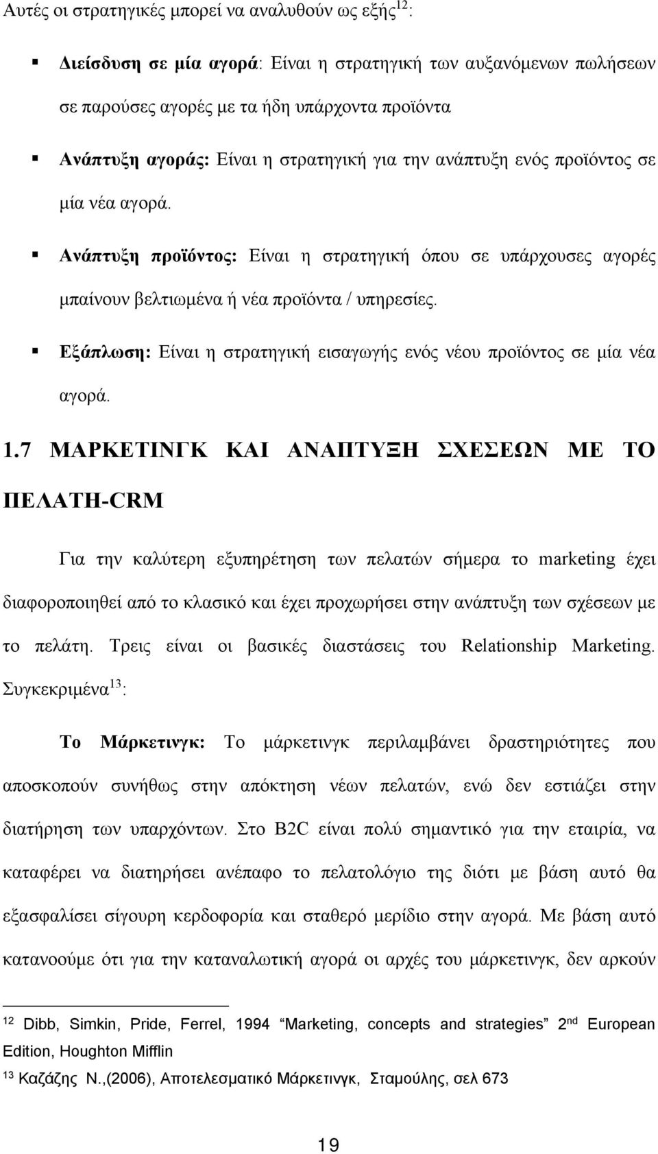 Εξάπλωση: Είναι η στρατηγική εισαγωγής ενός νέου προϊόντος σε μία νέα αγορά. 1.