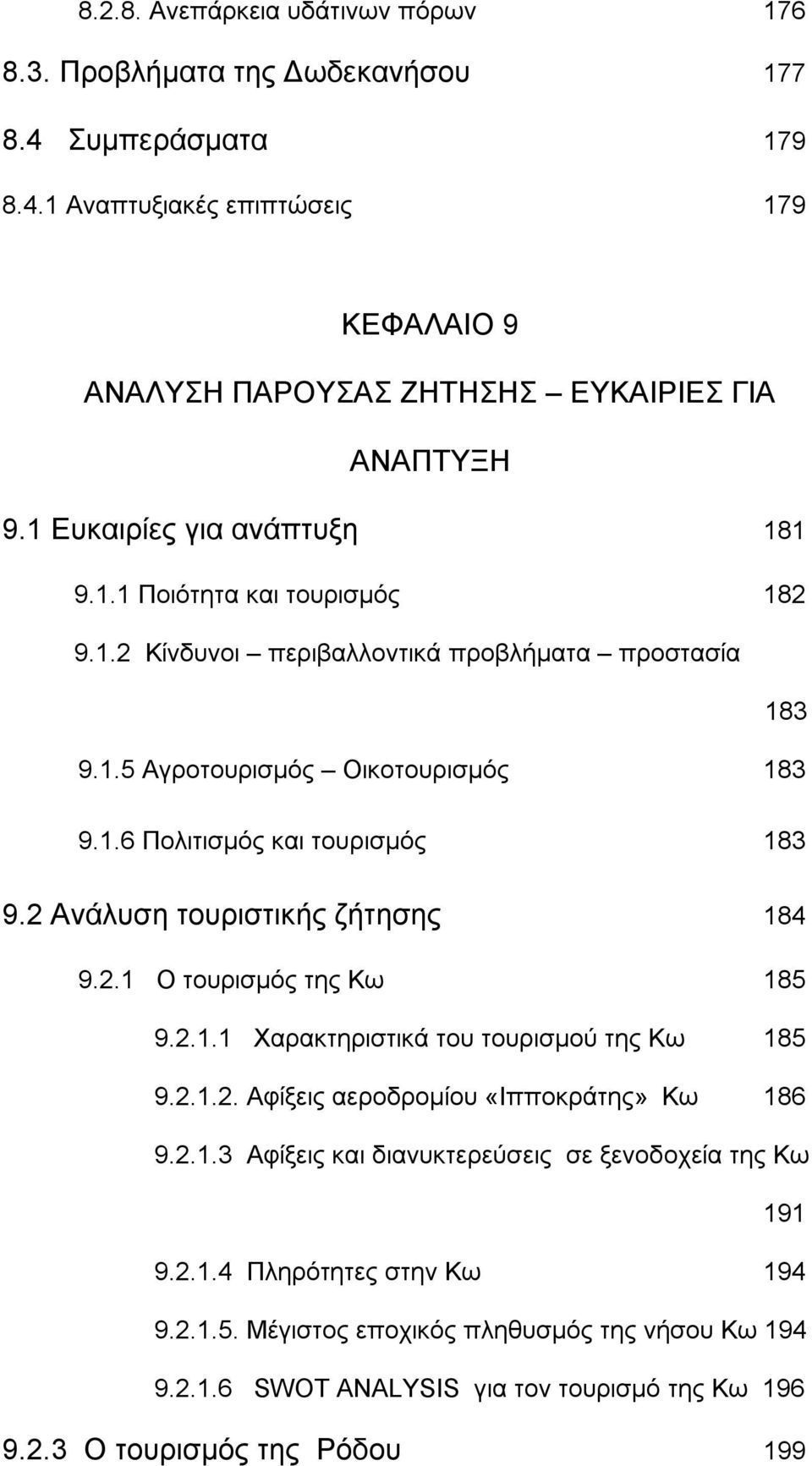 2 Ανάλυση τουριστικής ζήτησης 184 9.2.1 Ο τουρισμός της Κω 185 9.2.1.1 Χαρακτηριστικά του τουρισμού της Κω 185 9.2.1.2. Αφίξεις αεροδρομίου «Ιπποκράτης» Κω 186 9.2.1.3 Αφίξεις και διανυκτερεύσεις σε ξενοδοχεία της Κω 191 9.