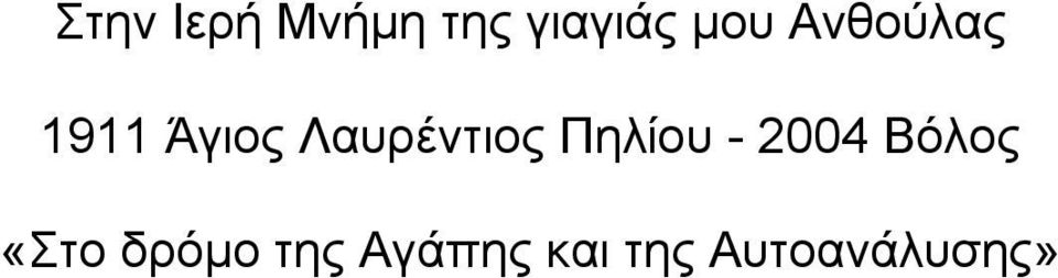 Πηλίου - 2004 Βόλος «Στο δρόμο