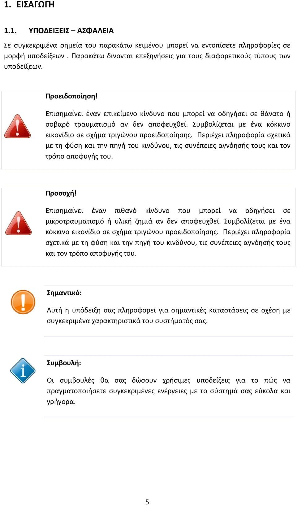 Συμβολίζεται με ένα κόκκινο εικονίδιο σε σχήμα τριγώνου προειδοποίησης. Περιέχει πληροφορία σχετικά με τη φύση και την πηγή του κινδύνου, τις συνέπειες αγνόησής τους και τον τρόπο αποφυγής του.