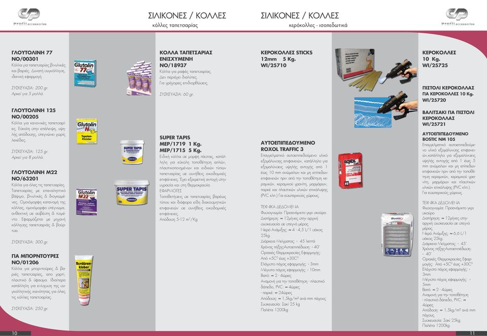 WI/25710 ΚΕΡΟΚΟΛΛΕΣ 10 Kg. WI/25725 ΠΙΣΤΟΛΙ ΚΕΡΟΚΟΛΛΑΣ ΓΙΑ ΚΕΡΟΚΟΛΛΕΣ 10 Kg. WI/25720 ΓΛΟΥΤΟΛΙΝΗ 125 ΝΟ/00205 Κόλλα για κανονικές ταπετσαρίες.
