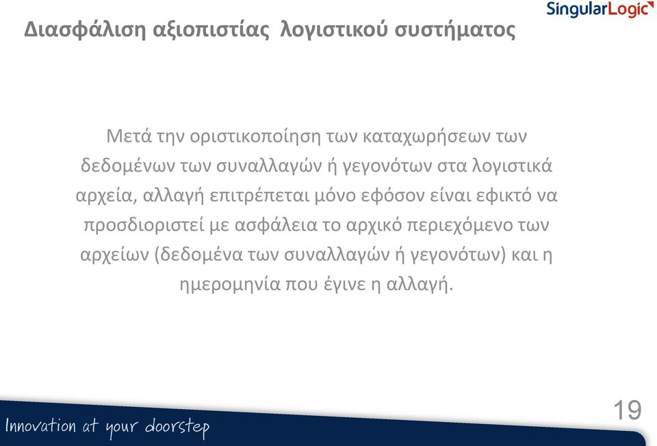 επιτρέπεται μόνο εφόσον είναι εφικτό να προσδιοριστεί με ασφάλεια το αρχικό