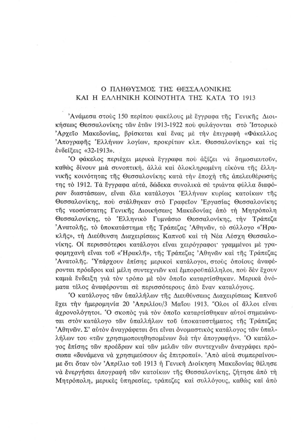 Ό φάκελος περιέχει μερικά έγγραφα πού αξίζει νά δημοσιευτούν, καθώς δίνουν μιά συνοπτική, άλλά καί δλοκληρωμένη εικόνα τής έλληνικής κοινότητας τής Θεσσαλονίκης κατά τήν εποχή τής άπελευθέρωσής της