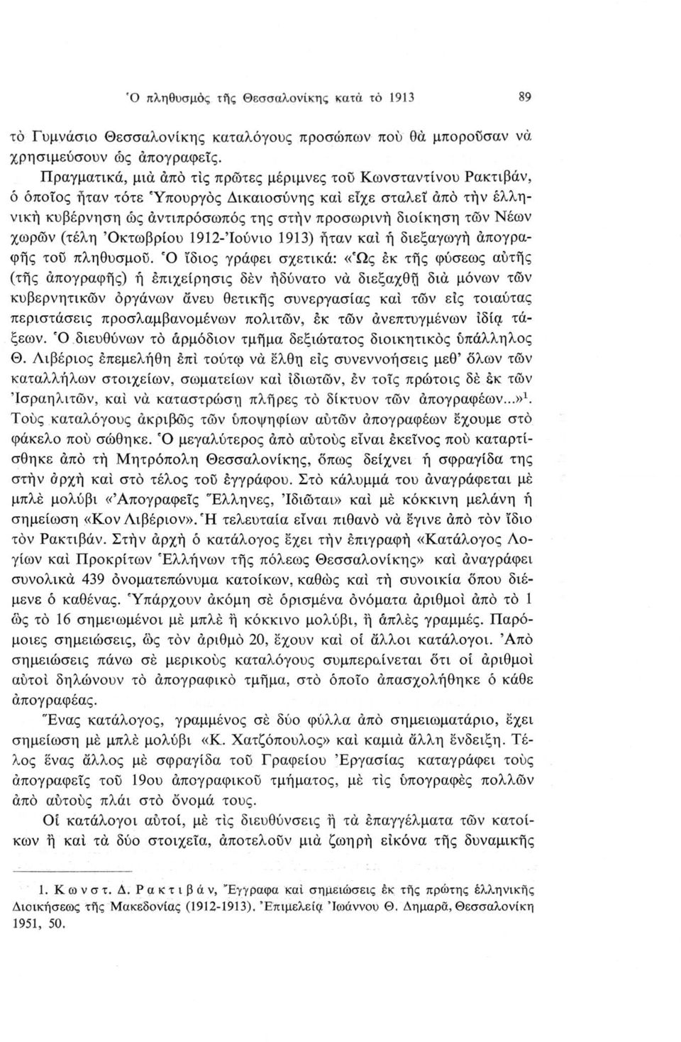 Νέων χωρών (τέλη Οκτωβρίου 1912-Ίούνιο 1913) ήταν καί ή διεξαγωγή άπογραφής τού πληθυσμού.