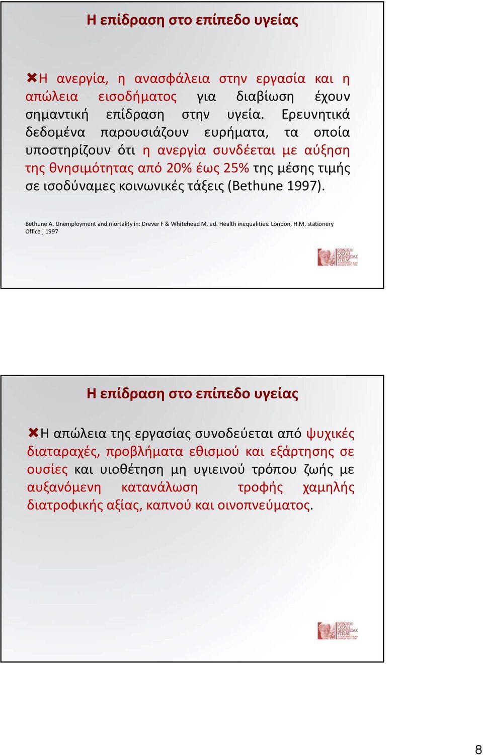 (Bethune 1997). Bethune A. Unemployment and mortality in: Drever F & Whitehead M.