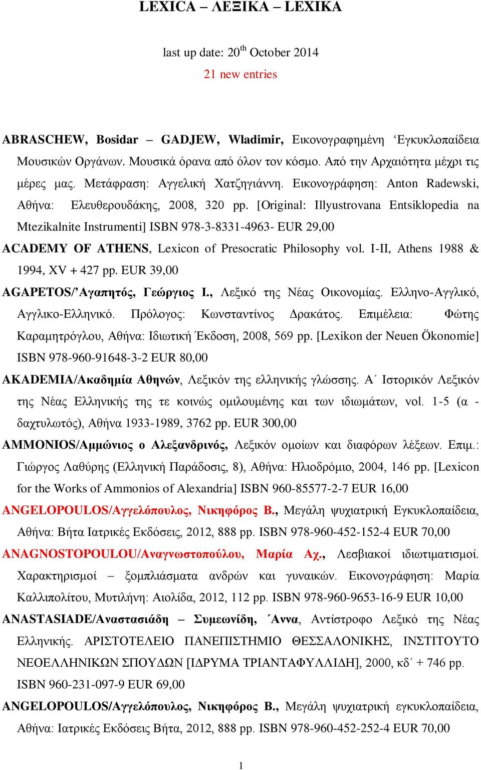 [Original: Illyustrovana Entsiklopedia na Mtezikalnite Instrumenti] ISBN 978-3-8331-4963- EUR 29,00 ACADEMY OF ATHENS, Lexicon of Presocratic Philosophy vol. I-II, Athens 1988 & 1994, XV + 427 pp.