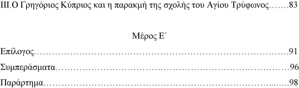 Τρύφωνος.83 Μέρος Ε Επίλογος.