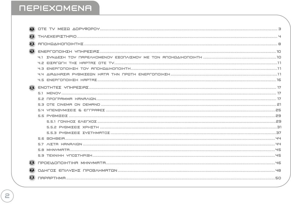 .. 17 5.3 OTE Cinema On Demand... 21 5.4 Υπενθυµίσεις & Εγγραφές... 25 5.5 Ρυθµίσεις... 29 5.5.1 Γονικός Έλεγχος...29 5.5.2 Ρυθµίσεις ΧρHστη...31 5.5.3 Ρυθµίσεις ΣυστHµατος...37 5.6 ΒοHθεια.