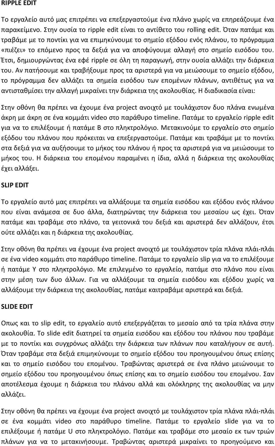 Έτσι, δημιουργώντας ένα εφέ ripple σε όλη τη παραγωγή, στην ουσία αλλάζει την διάρκεια του.