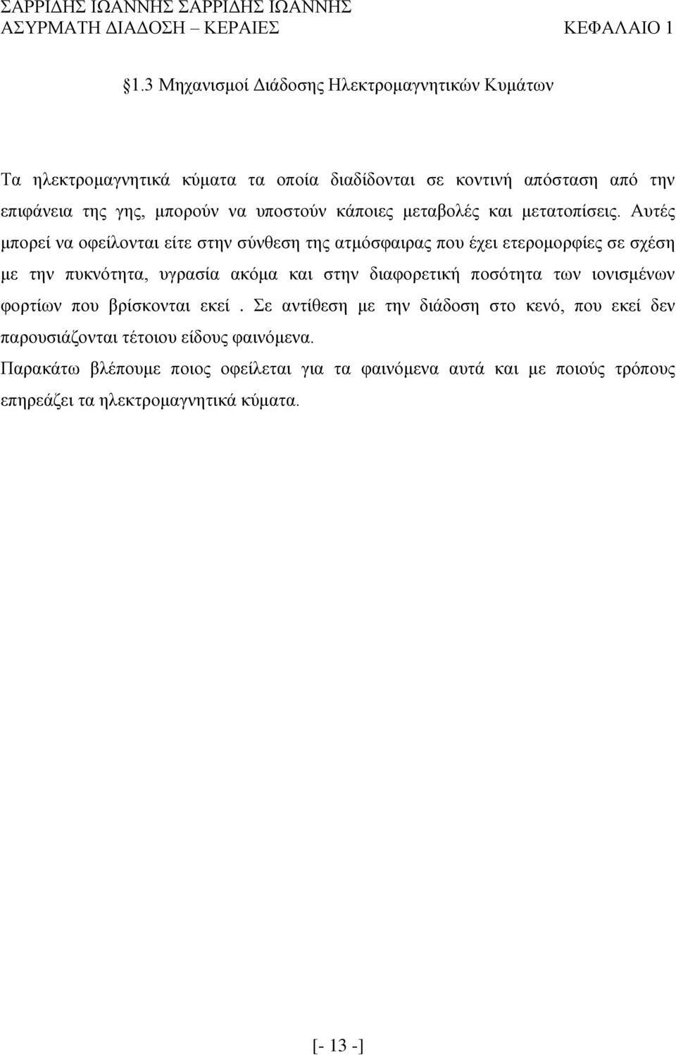 κάποιες μεταβολές και μετατοπίσεις.