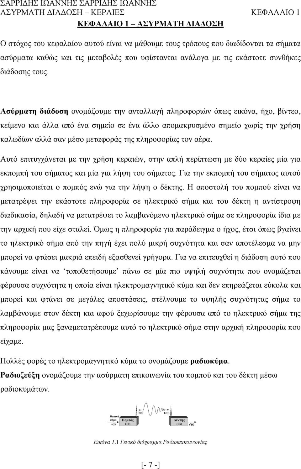 Ασύρματη διάδοση ονομάζουμε την ανταλλαγή πληροφοριών όπως εικόνα, ήχο, βίντεο, κείμενο και άλλα από ένα σημείο σε ένα άλλο απομακρυσμένο σημείο χωρίς την χρήση καλωδίων αλλά σαν μέσο μεταφοράς της