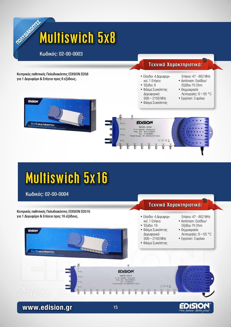 Λειτουργίας: 0 ~ 55 C Εγγύηση: 3 χρόνια Multiswich 5x16 Κωδικός: 02-00-0004 Κεντρικός παθητικός Πολυδιακόπτης EDISION ED516 για 1 Δορυφόρο & Επίγεια προς 16 εξόδους.